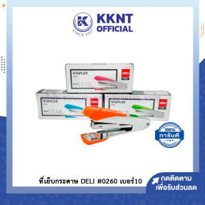 💙ที่เย็บกระดาษ เครื่องเย็บแฟนซี แม็ก แม็ค DELI #0260 เบอร์10 สีเขียวฟ้าส้มชมพู | KKNT