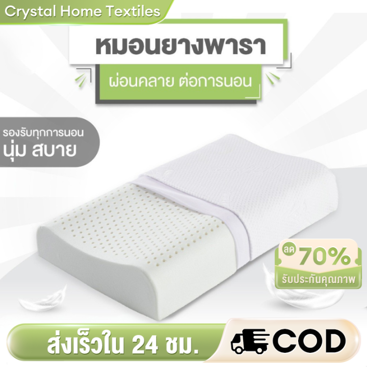 CHT หมอนยางพารา(มีปลอกหมอน) หมอนสุขภาพ ลดอาการปวดคอ ลดกรน ป้องกันเชื้อ ...
