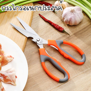at.homemart กรรไกรครัวเอนกประสงค์ กรรไกรสแตนเลส มัลติฟังก์ชั่น กรรไกรตัดอาหาร