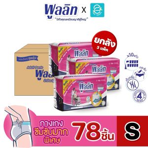 [ ยกลัง x 3 แพ็ค ] PULLET ผ้าอ้อมผู้ใหญ่ พูลลิท ไซส์ S รุ่น กางเกงซึมซับมากพิเศษ 1000 cc. แพมเพิสผู้ใหญ่ ใส่กระชับ แห้งสบาย ไร้กังวล