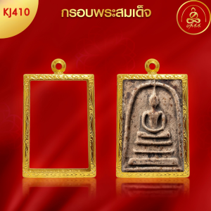 เกจิ 99 | กรอบพระทรงสมเด็จ (No.008) ( สูง 4.7 x กว้าง 3.2 x หนา 1.1) ทำผิวทองแท้ด้วยเทคโนโลยี PVD ไม่ลอก ไม่ดำ ใช้ได้นาน