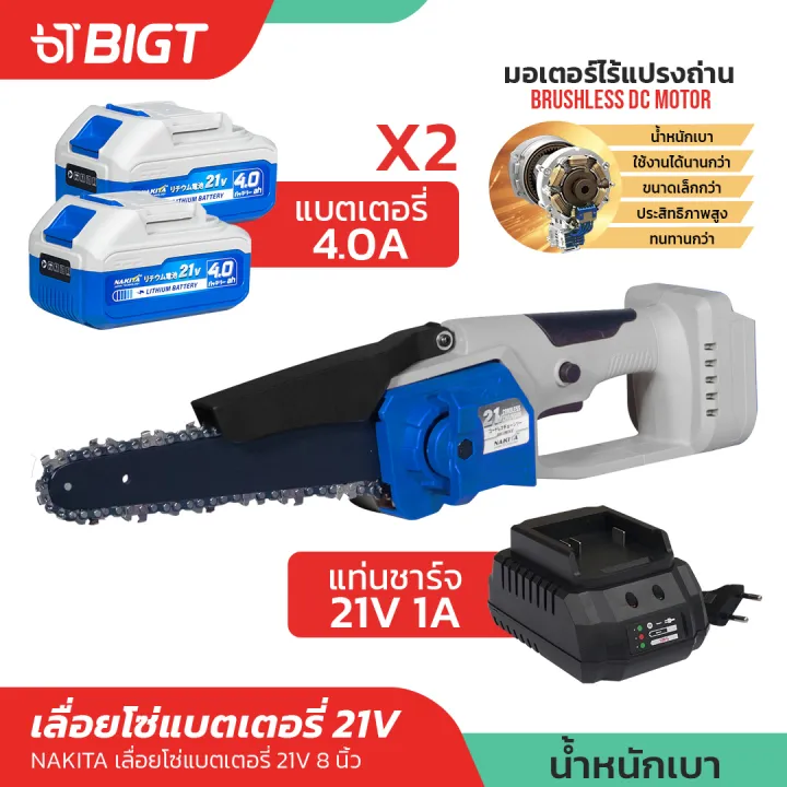 Nakita เลื่อยโซ่แบตเตอรี่ไฟฟ้า 21V 8 นิ้ว มอเตอร์ไร้แปรงถ่าน