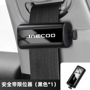 JAECOO J8 8  J7 J6 Seat Belt Anti-strangle Limiter Seat Buckle