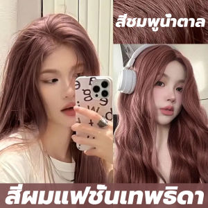 สีเทรนด์ ปี 2025 ขายดีที่สุดในเน็ตครีมกัดสีผมนำเข้าจากญี่ปุ่น STYLE FIT สีย้อมผม มีหลายสีให้เลือก ยาย้อมผม สารบริสุทธิ์จากพืชธรรมชาติ กลิ่นหอมสดชื่นไ รีมปิดผมขาว ทำสีง่ายไม่ทำลายผม ย้อมสีง่ายที่บ้านก ไม่ต้องฟอกสีผม สีย้อมผมติดทน