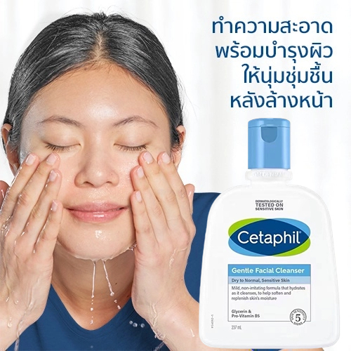 Cetaphil Gentle Skin Cleanser ขนาด 237ml Th