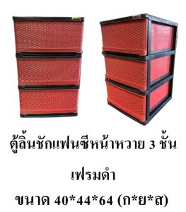 Thaitrendy ตู้ลิ้นชัก ตู้เก็บเสื้อผ้า ชั้นวางของ กล่องเก็บของ ตู้เก็บของ ขนาดใหญ่