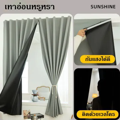 【การติดตั้งแบบไม่ต้องเจาะ】ม่าน กันแดด ผ้าทึบแสง 100% กันยูวี หนา ผ้าม่านตีนตุ๊กแก ม่านประตูติดตั้งง่าย ผ้าม่านมีกาวในตัว ไม่ต้องเจาะ