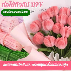 Handmade DIY Twist Stick Flower Bouquet Creative Craft Kit Perfect Gift Home Decoration Artificial Flowers Craft Set