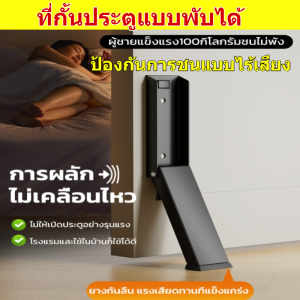 🚪กันชนประตูพับเก็บได้ / กันชนติดตั้งง่ายไม่ต้องใช้เครื่องมือ / กันชนประตูกันลมแบบพับได้ซิลิโคน