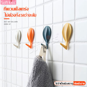 softkiss ตะขอติดผนัง ตะขอ ที่แขวนในห้องน้ำ รูปบอลลูน ตะขอแปะผนัง ตะขอแขวนติดผนัง ตะขอติดผนัง ที่แขวนติดผนัง ที่แขวนของ อเนกประสงค์ มี 4 สี