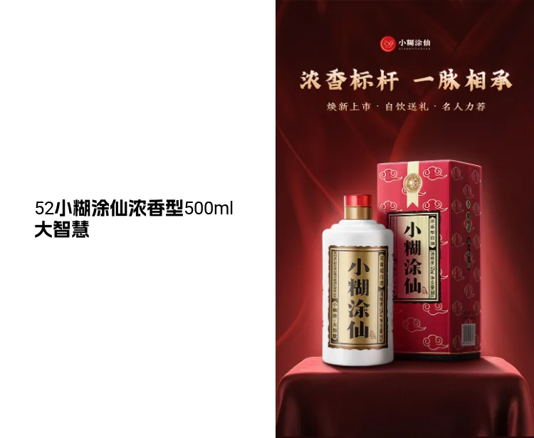 52小糊涂仙浓香型500ml大智慧| Lazada