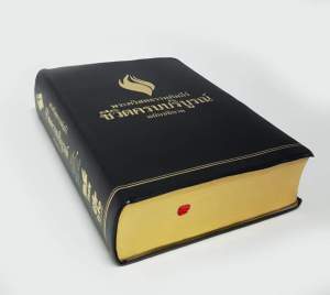 พระคัมภีร์อรรถาธิบายชีวิตครบบริบูรณ์ ฉบับมาตราฐาน2011 ปฐมกาล-วิวรณ์ ปกหนักมีซิป ขอบทอง