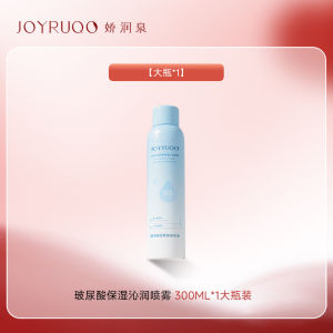 【新品上市】娇润泉JOYRUQO 玻尿酸保湿沁润喷雾 JOYRUQO Hyaluronic Acid Moisturizing Mist