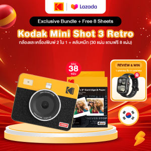 Kodak 2In1 Mini Shot 3 Retro Camera กล้องอินสแตนท์พกพา ขนาด 3 นิ้ว ถ่ายและพิมพ์รูปได้ทันที เชื่อมต่อบลูทูธ เหมาะสำหรับพกพา [Exclusive Bundle ตลับกระดาษ 30+8 แผ่น]