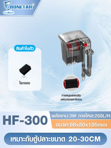 VAT🔥BONETAR กรองแขวน กรองคาร์บอนตู้ปลา อัพเกรดใหม่ล่าสุด ระบบกรองถึง 3ชั้น รุ่น HF-300/HF-400/HF-500/HF-600 filter