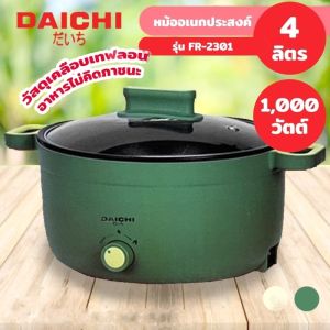 หม้ออเนกประสงค์ DAICHI รุ่น FR-2301 ความจุ 4 ลิตร สีเขีย