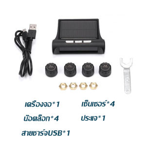 TPMS ที่วัดลมยางรถ พลังงานแสงอาทิตย์  วัดลมยางรถยนต์ เกจ์วัดลมยาง ตัววัดลมยางรถ เครื่องวัดลมยาง วัดลมยางไร้สาย