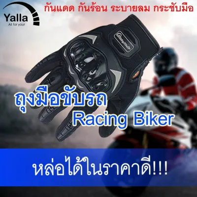 Biker ถุงมือขับรถ ถุงมือขับรถมอเตอร์ไซค์ ถุงมือมอเตอร์ไซค์ ทัชสกรีน บิ๊กไบค์ ถุงมือเต็มนิ้ว Racing Tribe