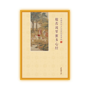 Great Compassion Vajra Handwritten Sutra Book