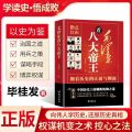 【真品书籍】毛泽东看八大帝王向教员学历史还原历史真相权谋帝王术控心之法书. 