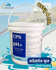 พีเอชบวก (pH+) ยี่ห้อ CPS บรรจุ 4 กก.