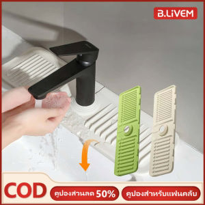 B.LIVEM แผ่นระบายน้ำซิลิโคนวัสดุมีความทนทานและทนทาน อุปกรณ์เสริมอ่างล้างน้ำแบบระบายน้ำเหมาะสำหรับห้องน้ำและอ่างล้างน้ำในครัวและสระว่ายน้ำKitchen Sink Splash Guard Drain Mat