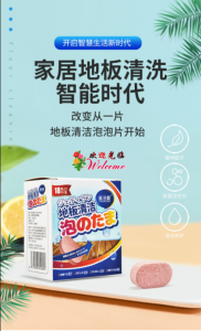WE 2431 =  地板清洁泡泡丸 Floor Cleaning Bubble Pill