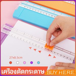 ที่ตัดกระดาษขนาดเล็ก เครื่องตัดกระดาษแบบรูด พร้อมใบมีดและมีเส้นวัดกระดาษใช้ความหนาไม่เกิด 400 แกรม  paper cutter BUY HERE