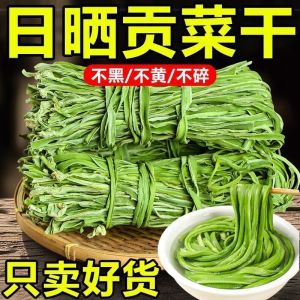 Dried Tribute Vegetables No Additives Perfect for Hotpot & Salad 新鲜贡菜干