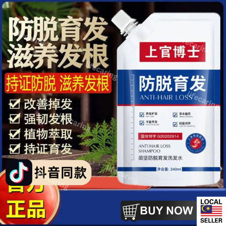 上官博士 防脱育发洗发水 控油 蓬松 去屑止痒 洗发乳 抖音同款 240ml Hair Growth Shampoo Anti Hair ...