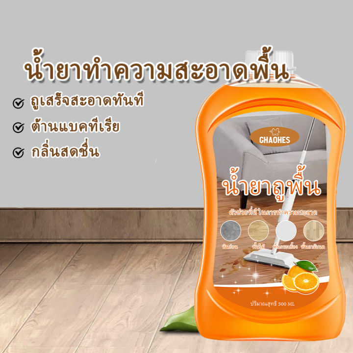 น้ำยาถูพื้น น้ำยาทำความสะอาดพื้ ขจัดคราบสกปรกละเพิ่มความเงา กลิ่นส้ม ช่วยดับกลิ่น