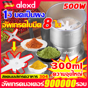 ALEXD อัพเกรดใหม่ เครื่องปั่นบด3in1 อัพเดท8ใบมีดสแตนเลส 700mlความจุใหญ่ เครื่องบดอาหาร อัพเกรดมอเตอร์9000000รอบ หมุนรอบความเร็วสูง 1วิบดเป็นผง เครื่องบดพริก เครื่องปั่นบด เครื่องปั่นพริก เครื่องบดกาแฟ เครื่องบดสับ เครื่องบดผง เครื่องบดละเอียด บดเครื่องเทศ