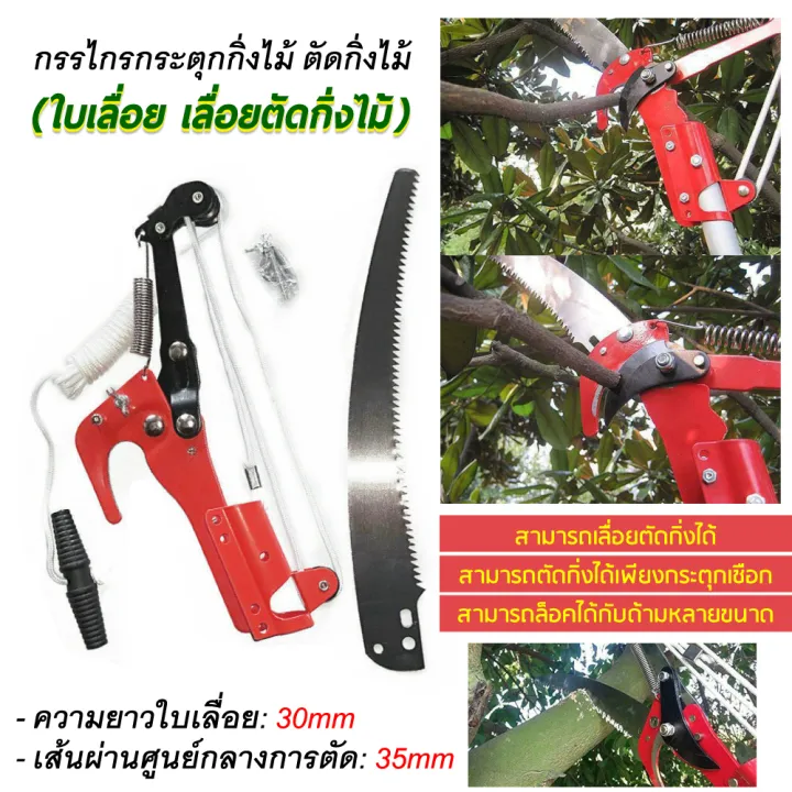 กรรไกรกระตุกกิ่งไม้สูง 2 ระบบ พร้อมใบเลื่อย เหล็ก SK-5
