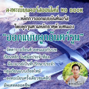 ชุดวิดีโอคอร์ส "ออกแบบ ผูกยันต์รูน" และการใช้เวทมนตร์นอร์สสายธาตุ โดย อ.ไป๋ล่ง ผู้เขียนตำรา