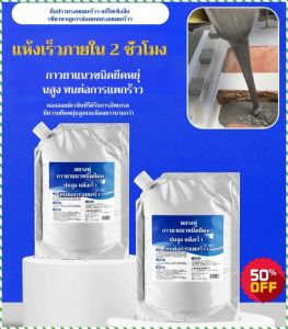 กาวกันน้ำ ทนทาน ซ่อมรอยแตกร้าว สีกันน้ำ กันน้ำและซ่อมแซมรอยรั่ว ประสิทธิภาพการเย็บปะติดปะต่อที่แข็งแกร่งยิ่งขึ้น