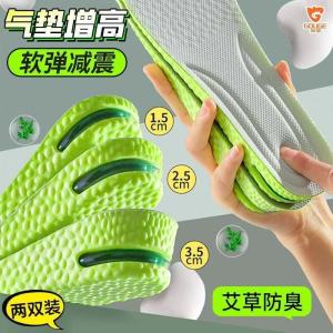 [Free Shipping] In-stock Wormwood Insoles for Men Odor-Resistant Height-Increasing Sports Cushion Shock-Absorbing Non-Tiring Invisible Internal Height Increase Sweat-Absorbing Long-Lasting