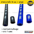 สายระบายไอ พร้อมจุกอุด 1 ชิ้นสายระบายไอน้ำมันเครื่อง Samco 16mm. สายระบายไอน้ำมัน จุกอุุดท่อ จุกอุดระบายไอ. 