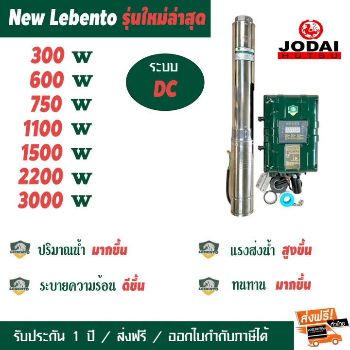 LEBENTO (BY JODAI) ปั๊มโซล่าเซลล์ DC 3000W