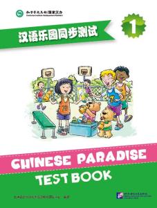 หนังสือจีน 汉语乐园 Chinese Paradise second edition（2rd Edition） ภาษาจีน สำหรับเด็ก หนังสือภาษาจีน ของแท้ 100%