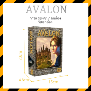 บอร์ดเกม - อวาลอนThe Resistance : Avalon Board Game (ภาษาอังกฤษ)