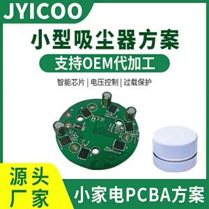 [MS] เครื่องดูดฝุ่นตั้งโต๊ะแบบมือถือขนาดเล็ก PCBA แผงวงจรเครื่องดูดฝุ่นในครัวเรือนขนาดเล็กแผงควบคุมการประมวลผลแพทช์