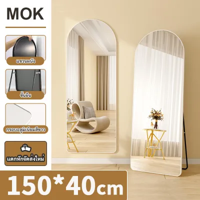 ร้านแนะนำ MOK กระจกเต็มตัว ขนาดจริง 180-150CM ร่างกายเต็มรูปแบบ กระจกยาว พร้อมขาตั้ง สามารถแขวนผนัง