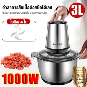 【รับประกัน20ปี】 เครื่องบดเนื้อ เครื่องบดเนื้อไฟฟ้า เครื่องบดอาหาร 304เกรดอาหารสแตนเลส อเนกประสงค์ และเสียงเบา ถอดทำความสะอาดง่าย 3L/5L เครื่องปั่นพริก เครื่องบดไฟฟ้า เครื่องบด เครื่องบดสับ เครื่องบดสับไฟฟ้า เครื่องปั่นอาหาร เครื่องปั่นบด อาหารเครื่องบดสับ