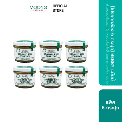 [โปรยกกล่อง 6 กระปุก] BEBBY แบ๊บบี้ ข้าวหอมมะลิออร์แกนิค ผสมบล็อคโคลี่ มะละกอ และผักกาดขาว