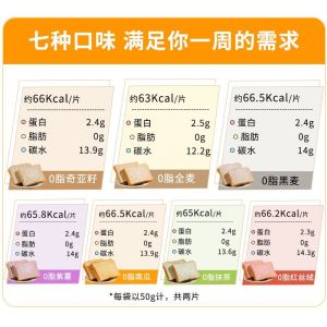 【减脂新品】低脂全麦吐司面包 减低脂粗粮代餐饱腹健康营养吐司三明治面包片 瘦身健身推荐 Low fat whole wheat toast bread for full stomach snacks