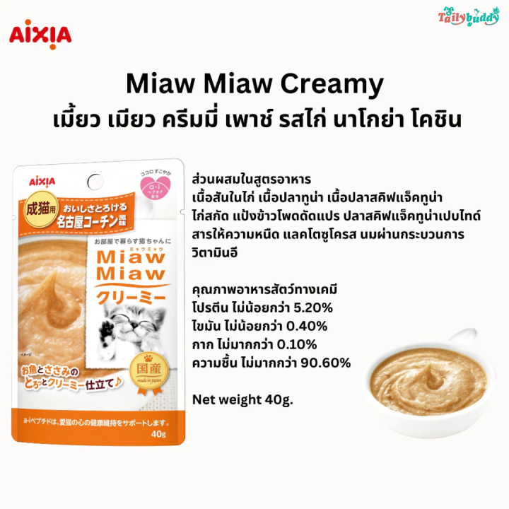 Aixia%20Miaw%20Miaw%20Creamy%20%E0%B9%80%E0%B8%A1%E0%B8%B5%E0%B9%89%E0%B8%A2%E0%B8%A7%20%E0%B9%80%E0%B8%A1%E0%B8%B5%E0%B8%A2%E0%B8%A7%20%E0%B8%84%E0%B8%A3%E0%B8%B5%E0%B8%A1%E0%B8%A1%E0%B8%B5%E0%B9%88%20%E0%B9%80%E0%B8%9E%E0%B8%B2%E0%B8%8A%E0%B9%8C%20%E0%B8%82%E0%B8%99%E0%B8%A1%E0%B9%81%E0%B8%A1%E0%B8%A7%E0%B9%80%E0%B8%A5%E0%B8%B5%E0%B8%A2%E0%B9%81%E0%B8%9A%E0%B8%9A%E0%B8%A1%E0%B8%B9%E0%B8%AA%20%E0%B8%A1%E0%B8%B5%20a-i%20peptide%20%E0%B8%8A%E0%B9%88%E0%B8%A7%E0%B8%A2%E0%B8%A5%E0%B8%94%E0%B8%84%E0%B8%A7%E0%B8%B2%E0%B8%A1%E0%B9%80%E0%B8%84%E0%B8%A3%E0%B8%B5%E0%B8%A2%E0%B8%94%E0%B9%81%E0%B8%A5%E0%B8%B0%E0%B8%8A%E0%B9%88%E0%B8%A7%E0%B8%A2%E0%B9%83%E0%B8%AB%E0%B9%89%E0%B8%AD%E0%B8%B2%E0%B8%AB%E0%B8%B2%E0%B8%A3%E0%B8%99%E0%B9%88%E0%B8%B2%E0%B8%97%E0%B8%B2%E0%B8%99%E0%B8%A1%E0%B8%B2%E0%B8%81%E0%B8%82%E0%B8%B6%E0%B9%89%E0%B8%99%20(40g)%20-%20Image%208