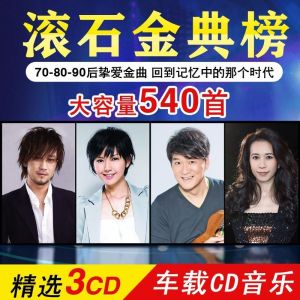 MM-车载CD 华语热门流行歌曲经典怀旧金曲 滚石金曲 (Simplified) Car CD Chinese popular pop songs classic nostalgic golden songs Rolling Stone golden songs MP3 format large capacity MP3-CD 540 songs 3CD