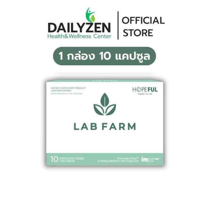 Lab Farm (แล็บฟาร์ม) | โปร 1 กล่อง / 4 กล่อง ของแท้ !! จัดส่งไว ...