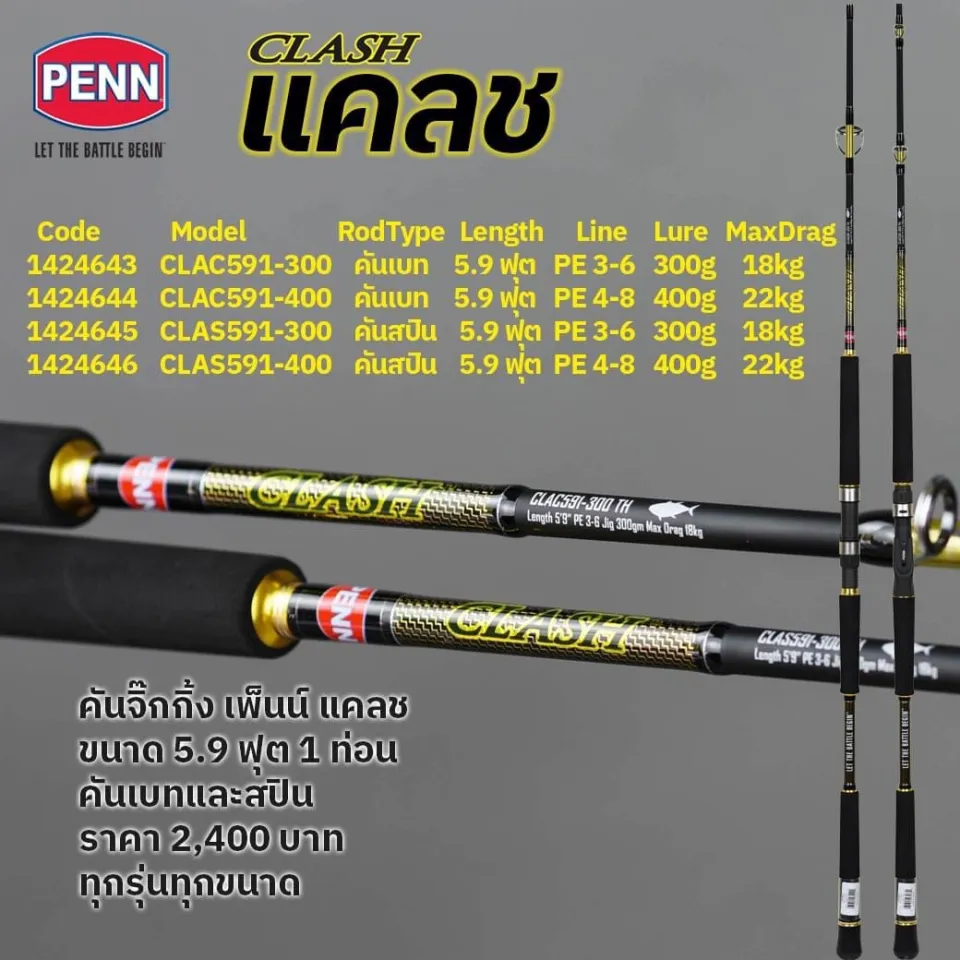 ロッド PENN CLASH Jigging rods ロッド PENN CLASH Jigging rods PENN Saltwater Jigging Rods