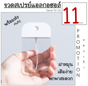 ขวดสเปรย์แอลกอฮอล์ 50ml (พร้อมส่ง) ขวดสเปรย์แอลกอฮอล์ ขวดสเปรย์พกพา ขวดสเปรย์ฝาหมุน แอลกอฮอล์ เจลแอลกอฮอล์ spray card